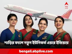 শাড়ি নয়, এয়ার ইন্ডিয়ার নারীদের জন্য এবার নয়া ইউনিফর্ম