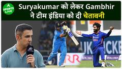 World Cup की प्लेइंग 11 में सूर्या के चयन को लेकर Gautam Gambhir ने की बड़ी भविष्यवाणी| Sports LIVE