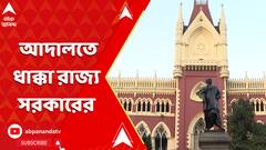 গ্রুপ ডি চাকরিপ্রার্থীদের মিছিল নিয়ে আদালতে ধাক্কা রাজ্য সরকারের