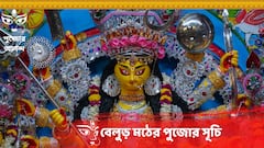 Belur Math : বেলুড় মঠের দুর্গা পুজোর সময় কি অন্যান্য পুজোর থেকে আলাদা ? কোন দিন কী তিথি?