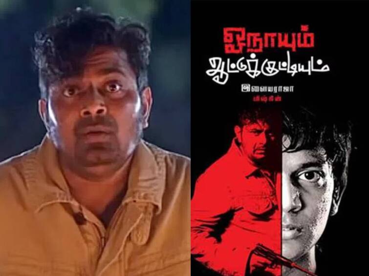 director mysskin's Onaayum Aattukkuttiyum movie completes 10 years Onaayum Aattukkuttiyum: மிஷ்கின் என்னும் மாயக்காரன்.. திரைக்கதையில் மின்னிய ‘ஓநாயும் ஆட்டுக்குட்டியும்’ வெளியான நாள் இன்று..!