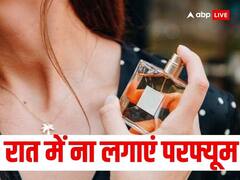 Perfume Tips: रात में लगाते हैं परफ्यूम तो हो जाएं सावधान, बिगड़ सकते हैं आपके काम