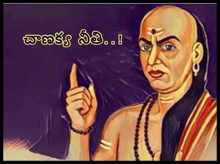 Chanakya Neeti In Telugu  according to chanakya ,8 people in your life who should not be neglected at all Chanakya Niti In Telugu : మీ జీవితంలో అస్సలు నిర్లక్ష్యం చేయకూడని 8 మంది వీళ్లే!