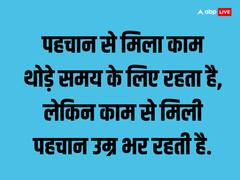 Motivational Quotes: भविष्य संवारना है तो जवानी में कर लें ये काम, बुढ़ापे में मिलेंगे खुशी के पल