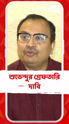 Kunal on Suvendu: 'সারদায় শুভেন্দুকে গ্রেফতার করতে হবে', দাবি কুণালের