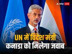 UN में ट्रूडो को 'बेनकाब' करेगा भारत, निज्जर की हत्या के आरोपों का जयशंकर दे सकते हैं दो टूक जवाब