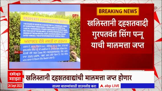Khalistani : NIA कडून 19 खलिस्तानी दहशतवाद्यांची यादी जाहीर, दहशतवाद्यांची मालमत्ता जप्त होणार
