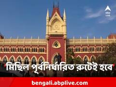 গ্রুপ ডি চাকরিপ্রার্থীদের মিছিল নিয়ে আদালতে ধাক্কা রাজ্য সরকারের