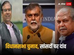 मध्‍य प्रदेश चुनाव: 2018 में हारी सीटें... अब बीजेपी ने विधायकी के लिए मैदान में उतारे सांसद, जानें सातों का प्रोफाइल