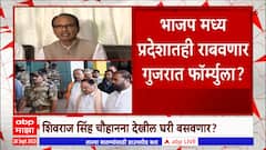 Madhya Pradesh : मध्य प्रदेशची लिस्ट, भाजपमध्ये ट्विस्ट, दोन याद्या जाहीर