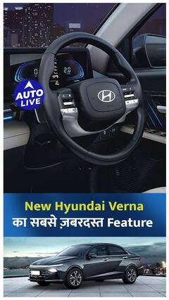 New Hyundai Verna का सबसे ज़बरदस्त Feature ! | Auto Live