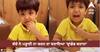 Viral Video: ਬੱਚੇ ਨੇ ਪੜ੍ਹਾਈ ਨਾ ਕਰਨ ਦਾ ਬਣਾਇਆ 'ਬ੍ਰਾਂਡੇਡ ਬਹਾਨਾ', ਫਿਰ ਵੀ ਨਹੀਂ ਪਿਘਲੀ ਮਾਂ!