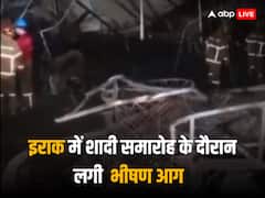 इराक में जश्न के बीच मातम! शादी समारोह में भीषण आग, दूल्हा-दुल्हन समेत करीब 100 की मौत