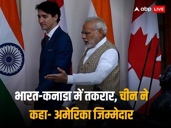 India Canada Crisis Chinese Media Blaming America for this Tension and warn india Narendra modi India Canada Crisis: कनाडा विवाद पर भारत को  चीन का मिल रहा 'साथ', चीनी मीडिया का दावा- अमेरिका के कहने पर उकसा रहे ट्रूडो