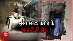 दिल्ली में 'अदृश्य ज्वैल थीफ' का आतंक ! देखें Sansani