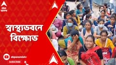 স্বাস্থ্যভবনে নার্সিং চাকরিপ্রার্থীদের বিক্ষোভ