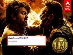 Leo Audio Launch Canceled : ”WE STAND WITH LEO” ட்ரெண்ட் செய்யும் ரசிகர்கள்.. ஷாக் கொடுத்த படக்குழு