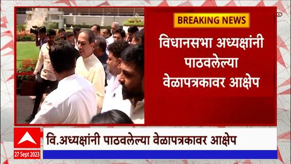 Anil Parab On Rahul Narvekar : विधानसभा अध्यक्षांचं वेळापत्रक म्हणजे वेळकाढूपणा- अनिल परब