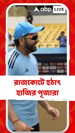 রাজকোটে হঠাৎ হাজির পূজারা