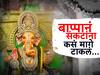 Pune Ganeshotsav 2023 : प्लेग, युद्ध अन् कोरोना, सगळ्या संकटांना विघ्नहर्ता बाप्पानं कसं मागे टाकलं....
