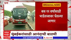 Mumbai BEST AC Bus : मुंबईकरांसाठी आनंदाची बातमी, बेस्टच्या ताफ्यात आणखी 250 सिंगल डेकर एसी बस