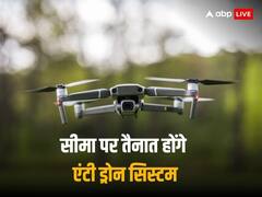 हार्ड किल, सॉफ्ट किल और लेजर की पावर, जानें कैसे एंटी ड्रोन सिस्टम से सुरक्षित होंगे भारत के बॉर्डर