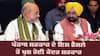 Punjab ਸਰਕਾਰ ਦੇ ਇਸ ਫੈਸਲੇ ਤੋਂ ਕੇਂਦਰ ਸਰਕਾਰ ਹੋਈ ਖੁਸ਼, ਅਮਿਤ ਸ਼ਾਹ ਨੇ CM ਮਾਨ ਦੀ ਕੀਤੀ ਤਾਰੀਫ਼