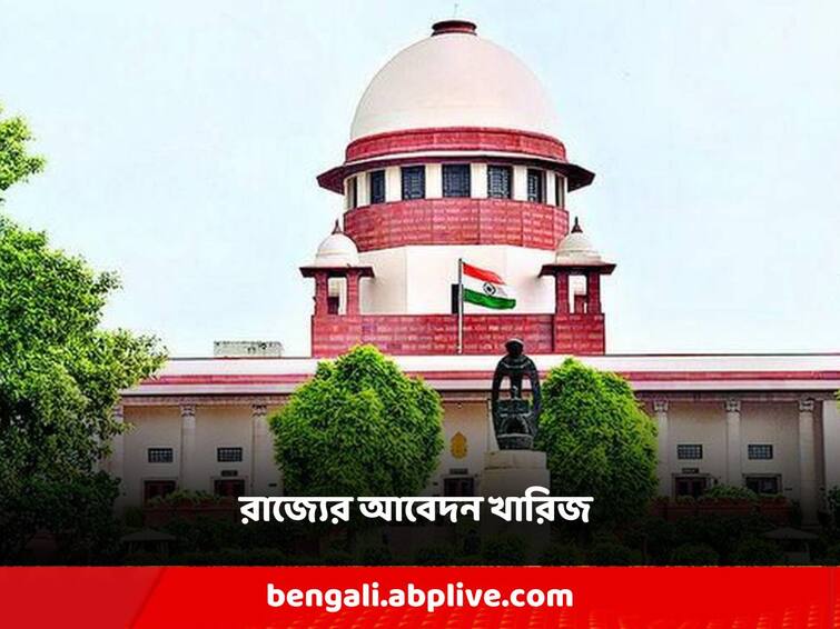 State's plea dismissed in Supreme Court in case related to appointment of Vice-Chancellor Supreme Court: 'বিশ্ববিদ্যালয়ের স্বার্থই একমাত্র লক্ষ্য', উপাচার্য নিয়োগ সংক্রান্ত মামলায় সুপ্রিম কোর্টে খারিজ  রাজ্যের আবেদন