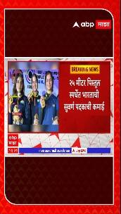 Asian Games 2023 :एशियन गेम्समध्ये भारताच्या खात्यात 16वं पदक,पिस्तूल स्पर्धेत भारताला सुवर्ण पदक