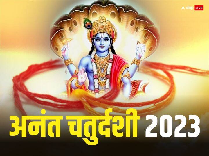 धन की परेशानी से पार पाने के लिए अनंत चतुर्दशी पर 14 गांठ वाला सूत्र हाथ पर बांधे. इससे विष्णु-लक्ष्मी जी की कृपा बरसेगी. सूत्र बांधने वालों को ब्रह्मचर्य का पालन करना चाहिए.