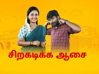 Vijay TV Siragadikka Aasai serial today episode September 27th episode Siragadikka Aasai:  வளையலால் மீண்டும் சிக்கும் விஜயா.. சிறகடிக்க ஆசை சீரியலின் இன்றைய அப்டேட் இதோ..!