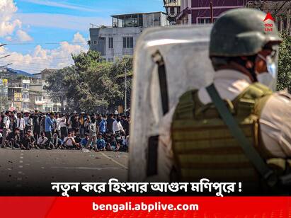 Manipur Government imposes full curfew in Imphal East and Imphal West, AFSPA extended for 6 months, CBI to expedite probe into killing of two students Manipur: ২ ছাত্র-ছাত্রীর হত্যার তদন্তে মণিপুর পৌঁছল CBI, কার্ফু জারি ইম্ফল পূর্ব ও পশ্চিমে মেয়াদ বৃদ্ধি AFSPA-র
