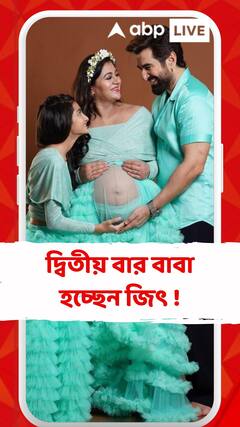 সুখবর দিলেন জিৎ! দ্বিতীয় বার বাবা হতে চলেছেন অভিনেতা, শেয়ার করলেন ফটোশ্যুটের ছবি