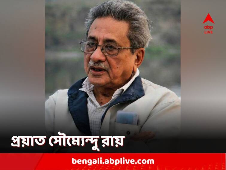 Satyajit Ray Cinematographer Soumendu Roy breathes his last Soumendu Roy Demise: প্রয়াত সত্যজিৎ রায়ের সিনেম্যাটোগ্রাফার সৌম্যেন্দু রায়, বয়স হয়েছিল ৯০