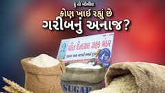 Hun To Bolish | હું તો બોલીશ : કોણ ખાઈ રહ્યું છે ગરીબનું અનાજ?