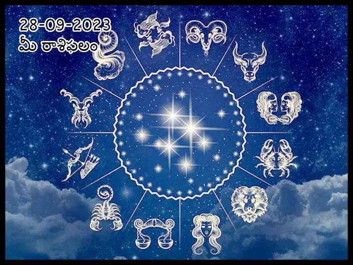 Horoscope Today September 28th, 2023  Astrological prediction for Aries, Leo, Gemini and other zodiac sings ఈ రాశివారు భావోద్వేగాలను అదుపులో ఉంచుకోవడం చాలా అవసరం, సెప్టెంబరు 28 రాశిఫలాలు