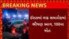 Iraq News : ઈરાકના અલ હમદનિયામાં લગ્ન સમારોહમાં લાગી આગ, 100ના મોત