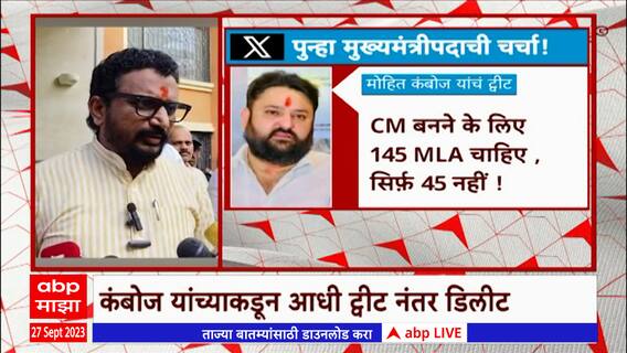 Amol Mitkari : Mohit Kamboj यांनी डिलीट केलेल्या ट्वीट बद्दल अमोल मिटकरींची प्रतिक्रिया