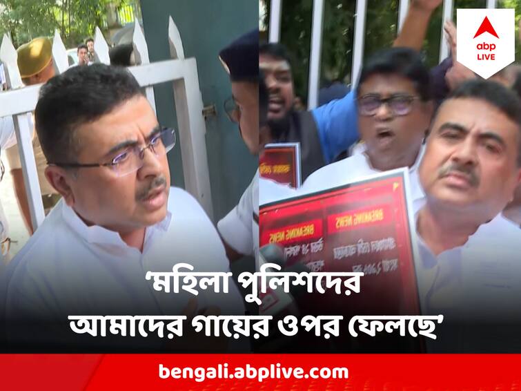 Suvendu Adhikari And BJP MLA Vocal About Involvement of lady police to stop male BJP Members Suvendu Adhikari: মহিলা পুলিশদের আমাদের গায়ের ওপর ফেলছে... পুলিশের ভূমিকা নিয়ে ফের সরব শুভেন্দু