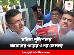 মহিলা পুলিশদের আমাদের গায়ের ওপর ফেলছে... পুলিশের ভূমিকা নিয়ে ফের সরব শুভেন্দু