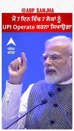 ਮੈਂ 7 ਦਿਨ ਵਿੱਚ 7 ਲੋਕਾਂ ਨੂੰ UPI Operate ਕਰਨਾ ਸਿਖਾਉਗਾ