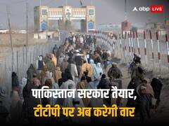 टीटीपी के हमलों से परेशान पाकिस्तान का जोरदार प्रहार, 11 लाख अफगानी शरणार्थियों को भेजेगी सीमा पार