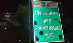 Pitru Paksha 2023: वाराणसी के इस धार्मिक स्थल पर 10 लाख से अधिक पितरों का होता है श्राद्ध, देखें तस्वीरें