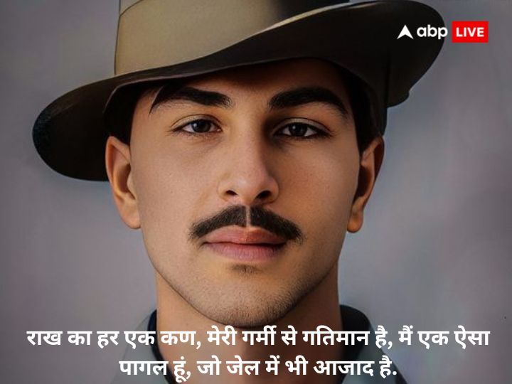 Bhagat Singh Jayanti 2023: सरफरोशी की तमन्ना अब हमारे दिल में है..शहीद भगत सिंह की जयंती पर पढ़ें उनके अनमोल वचन
