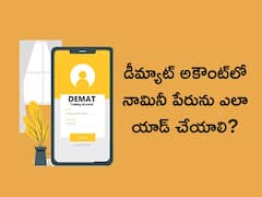 డీమ్యాట్‌ అకౌంట్‌లో నామినీ పేరు చేర్చడానికి మరింత సమయం, కొత్త డెడ్‌లైన్‌ ఇది!