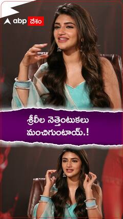 శ్రీలీల నెత్తెంటుకలు మంచిగుంటాయ్.!