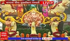 Pune Ganpati Visarjan 2023 : पुण्यातील मानाचा गणपतीची मिरवणूक ABP Majha