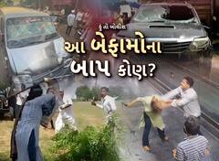 Hun To Bolish  | હું તો બોલીશ : આ બેફામોના બાપ કોણ?
