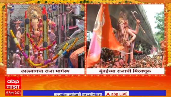 Lalbaugcha Raja 2023 : लालबागचा राजा मार्गस्थ, पुष्पवृष्टीसह हार घालून बाप्पाचं स्वागत