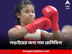 মাস চারেক দেখেননি পরিবারকে, এশিয়ান গেমসে দেশকে পদক জিতিয়ে কান্নায় ভাঙলেন মণিপুরের রোসিবিনা